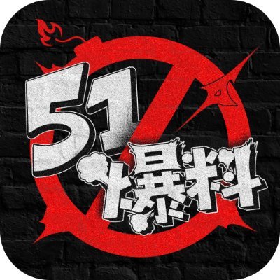 51爆料视频